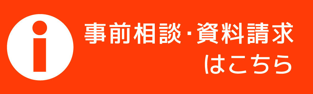 あわてず穏やかにお送りするために 事前相談はこちら