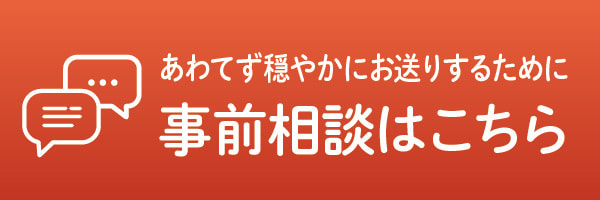 事前相談・資料請求はこちら