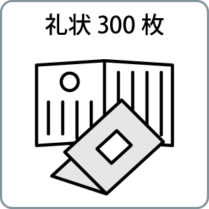 礼状