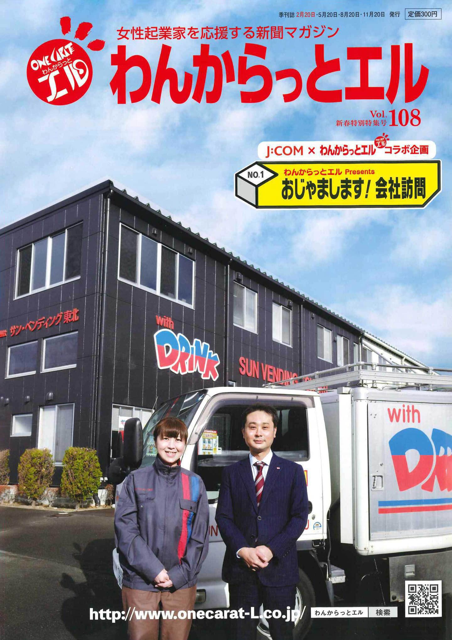 わんからっとエル表紙