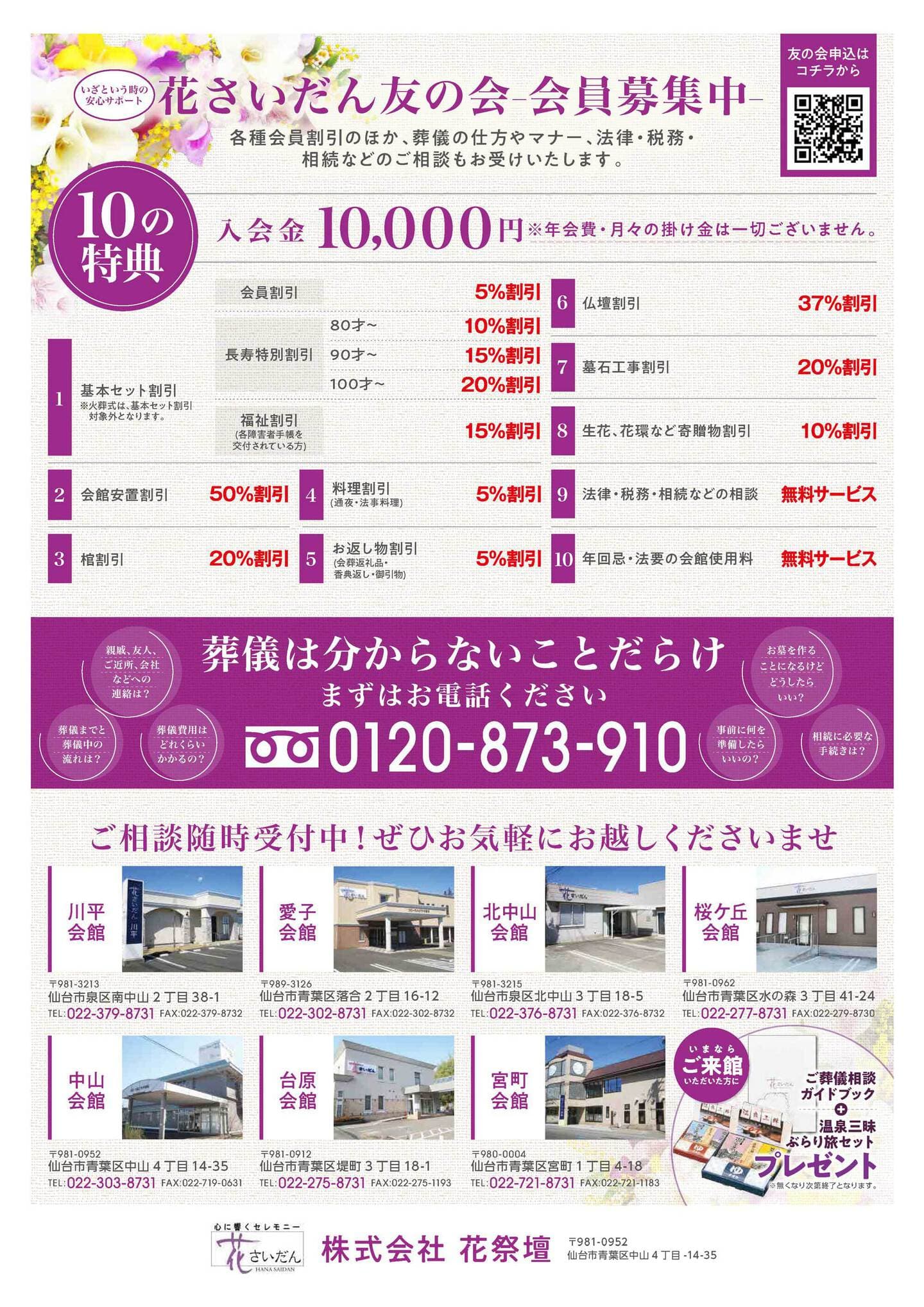 花さいだん事前相談