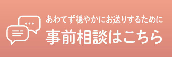 事前相談・資料請求はこちら