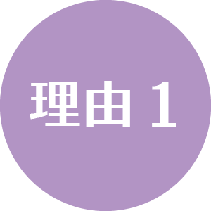 理由1