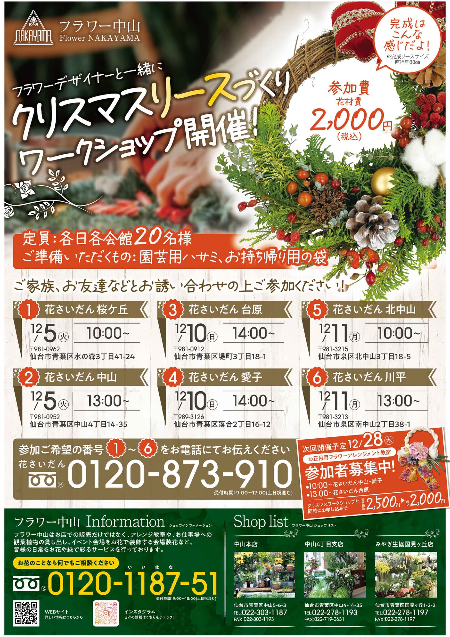 Xmasリースづくり講座