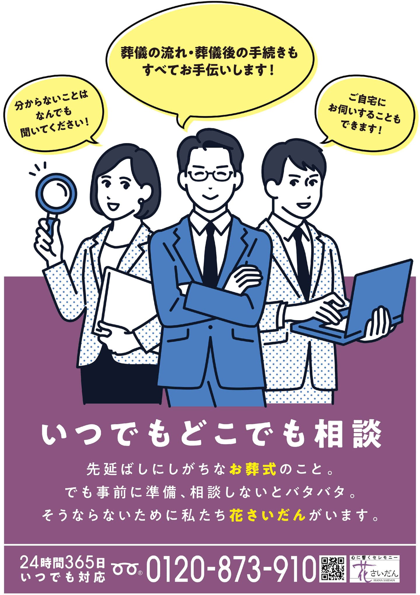 花さいだん事前相談