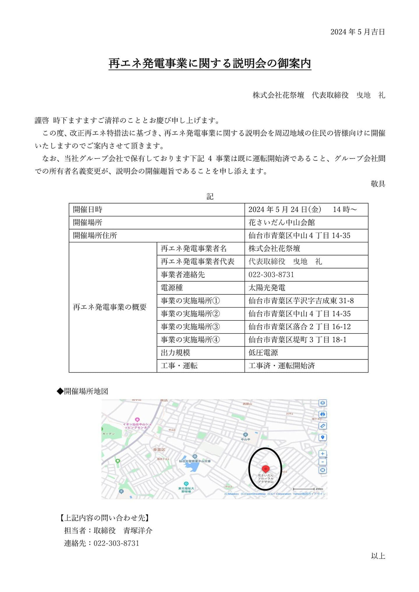 再エネ発電事業に関する説明会の御案内