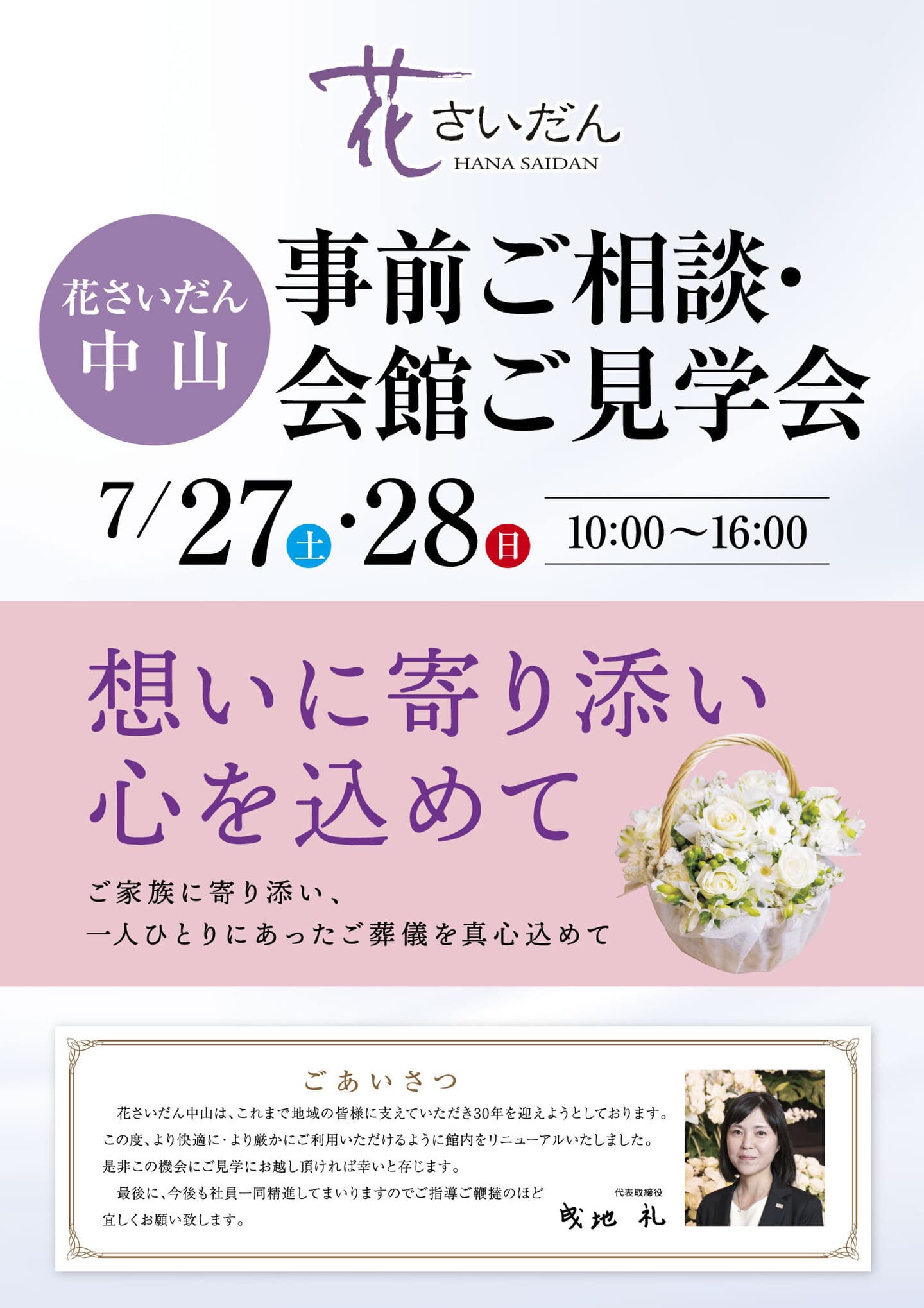事前相談会館見学