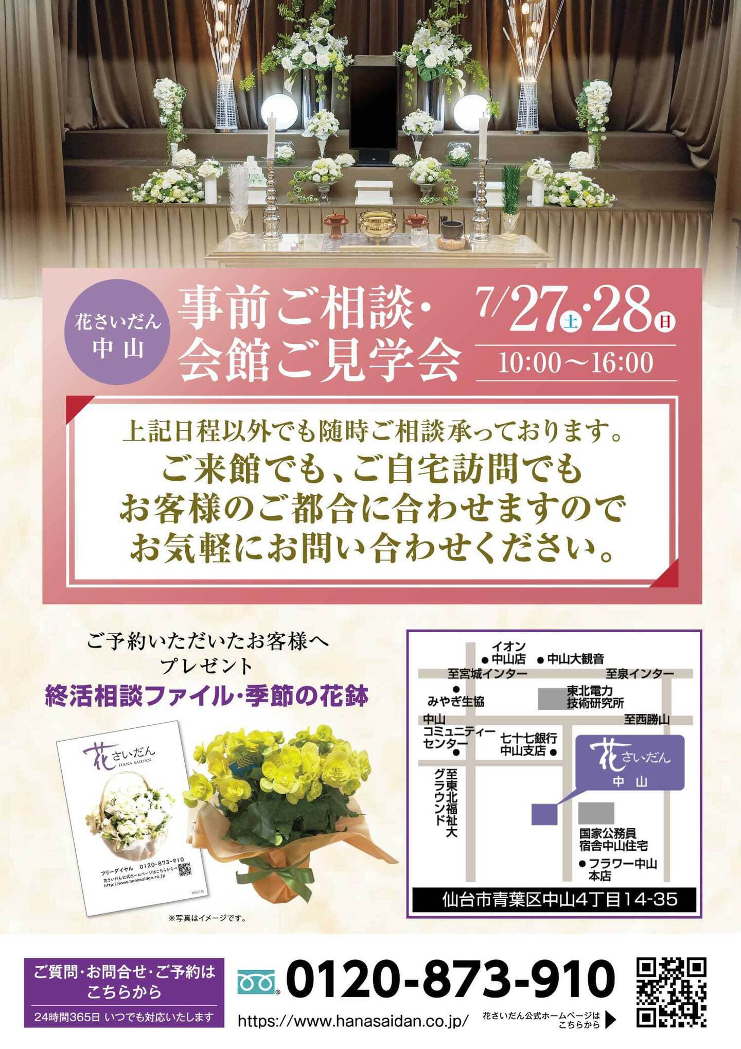 事前相談会館見学