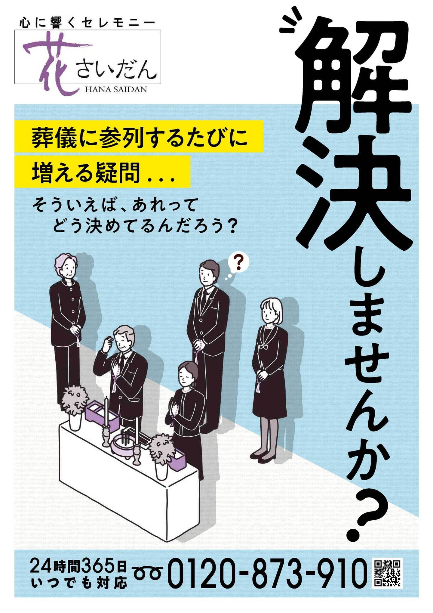 花さいだん事前相談