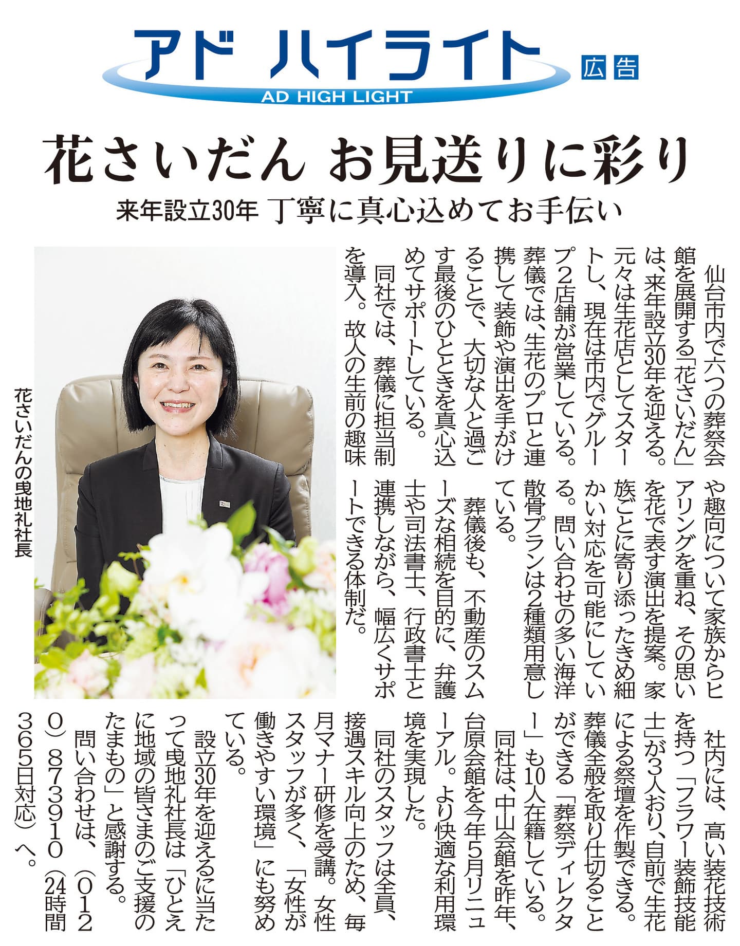 河北新報アドハイライト掲載