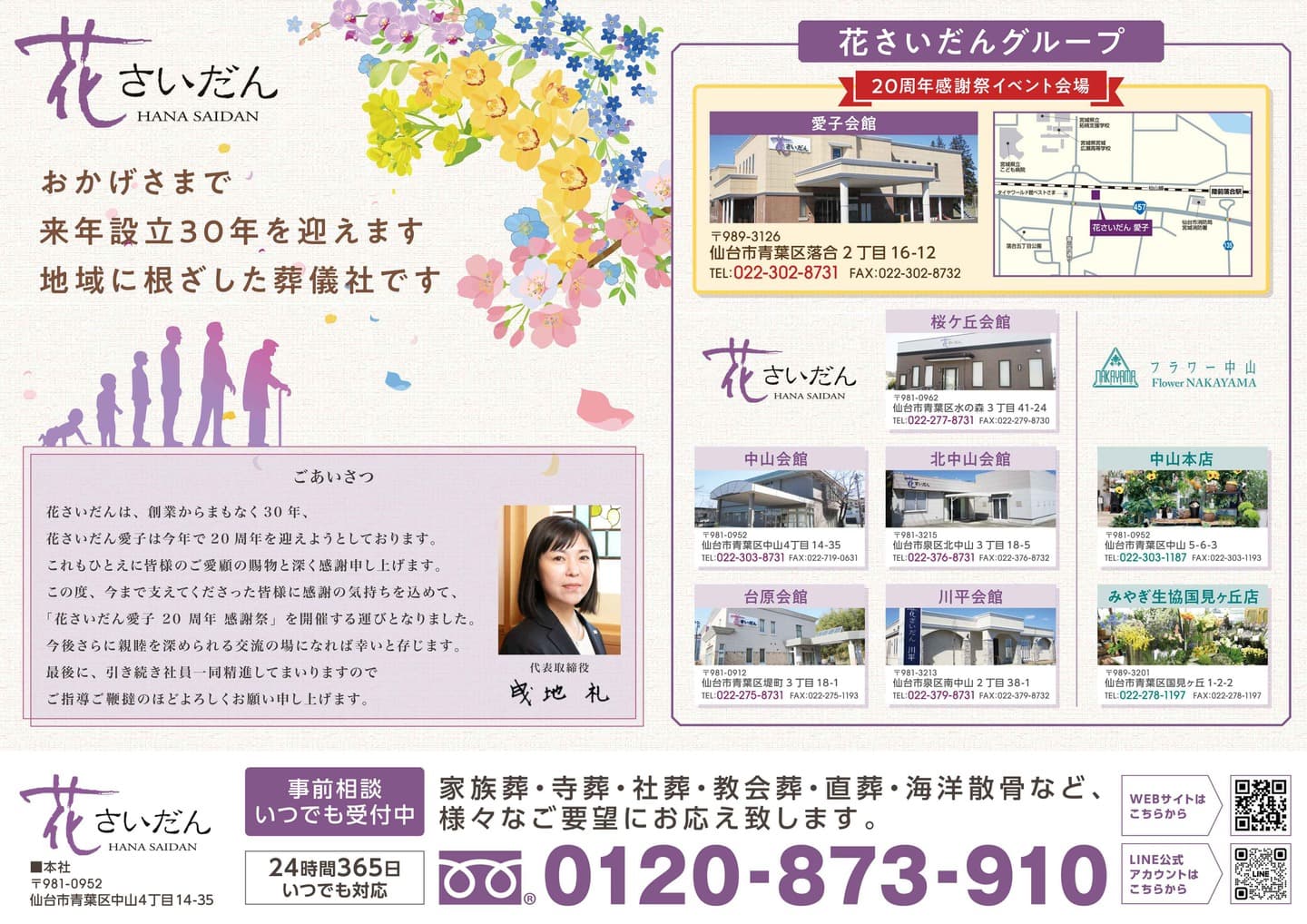 花さいだん愛子 20周年感謝祭
